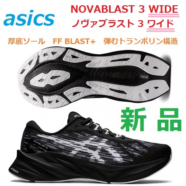 超特価SALE開催! ノヴァブラスト 足幅3E 14155円即決 残2足新品 3