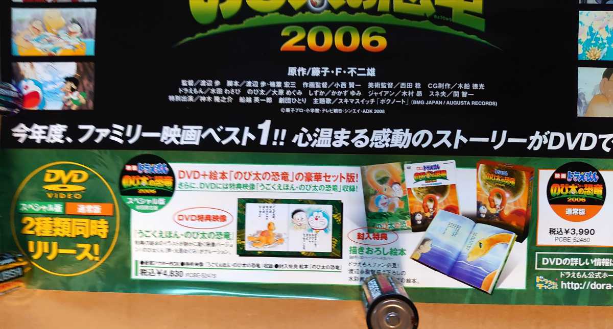 超貴重!◇ドラえもん◇「映画ドラえもん のび太の恐竜2006」の 超貴重!◇ドラえもん◇「映画ドラえもん のび太の恐竜2006」の