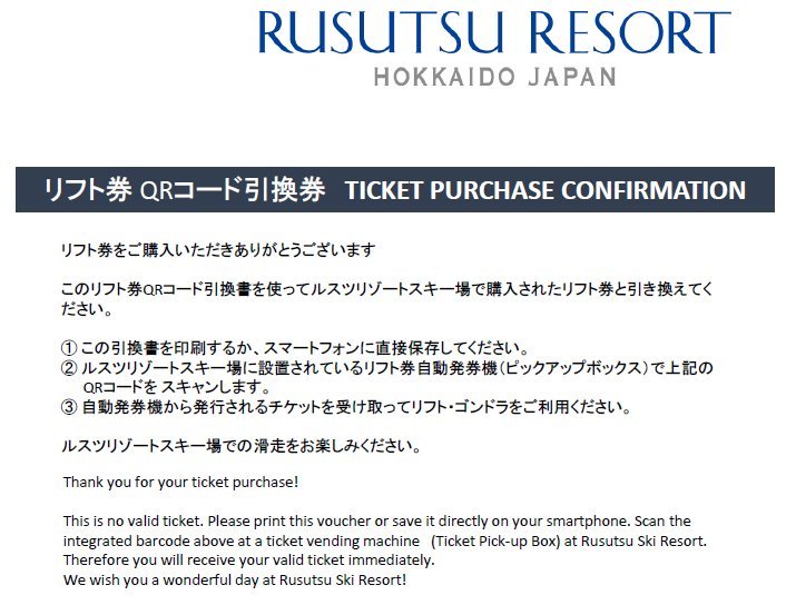 ルスツリゾート スキー場 リフト券 大人1日券 スキー場 | crowdster.com