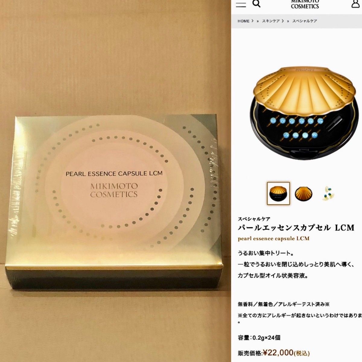 最新品お得】 新品 未開封 ミキモト パールエッセンスカプセル LCM 0.2