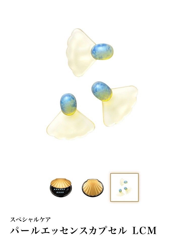 ミキモト化粧品パールエッセンスカプセル
