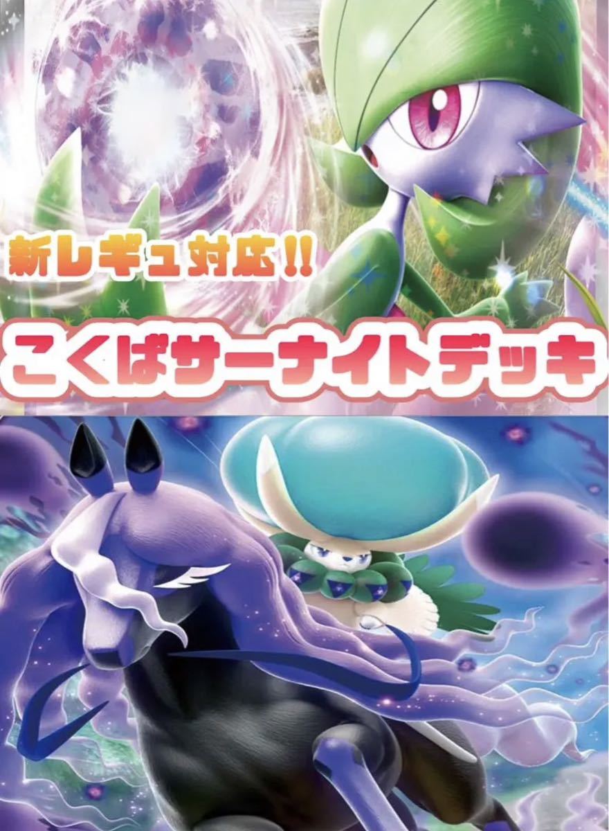 新レギュ】こくばサーナイトex 構築済みデッキ|Yahoo!フリマ 新レギュ】こくばサーナイトex 構築済みデッキ|Yahoo!フリマ
