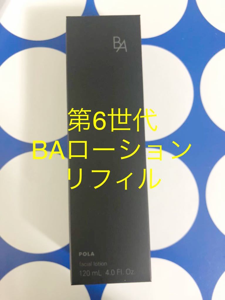 POLA BAローションN リフィル 1本 120ml Yahoo!フリマ(旧)-