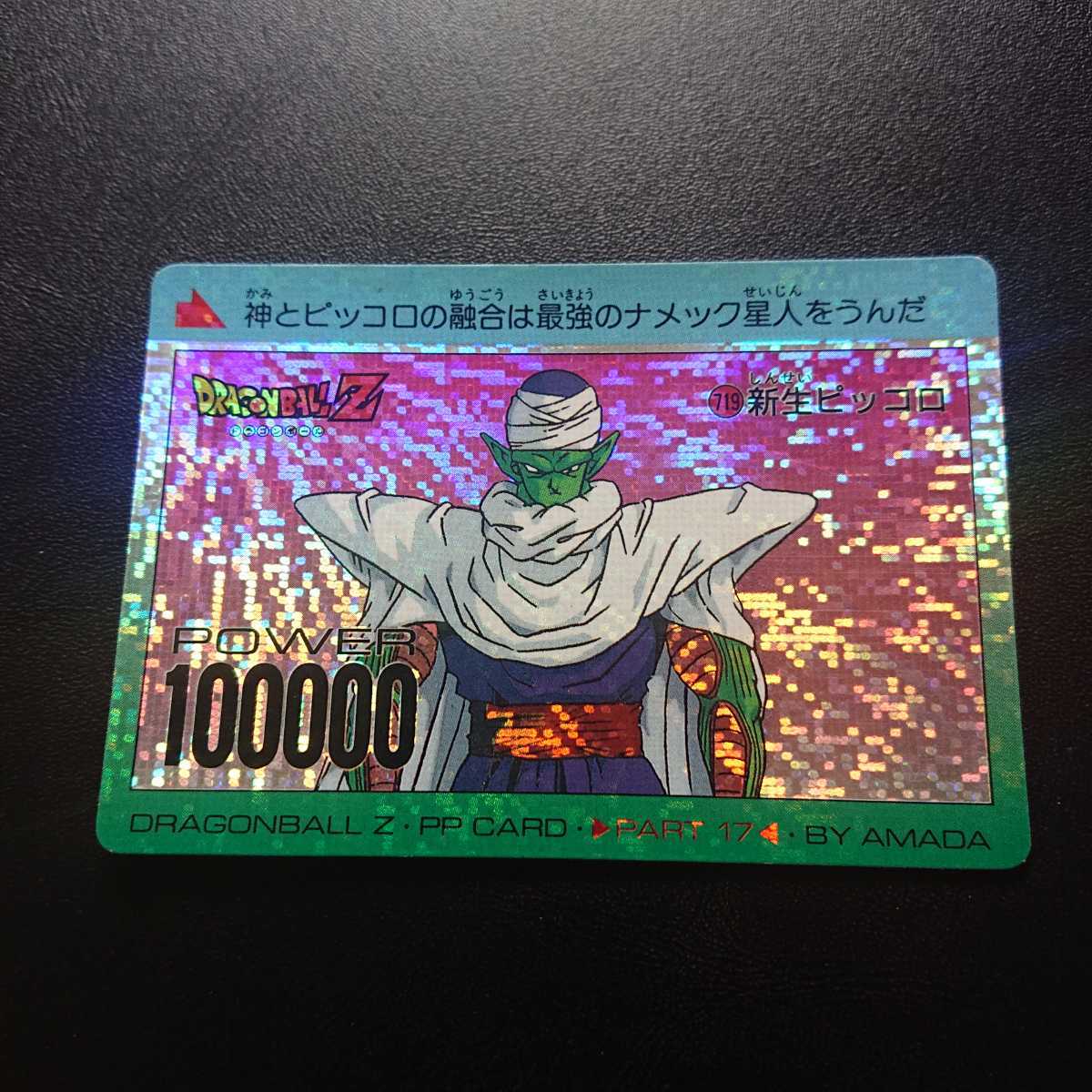  Dragon Ball Z Amada PP card No.719 rebirth piccolo digital type 