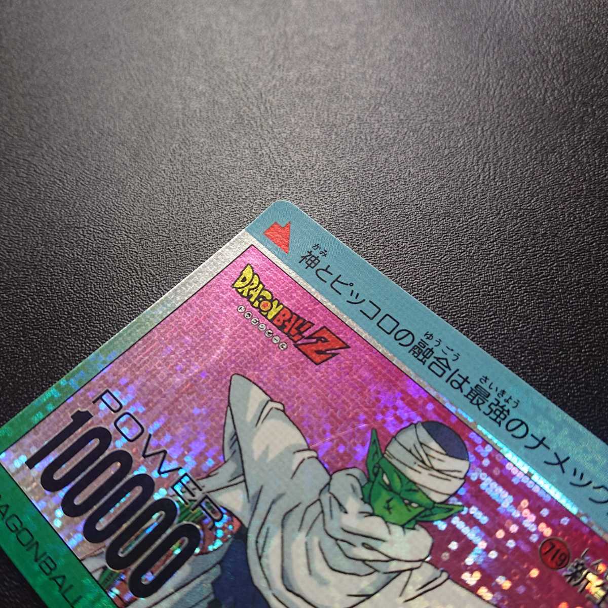  Dragon Ball Z Amada PP card No.719 rebirth piccolo digital type 