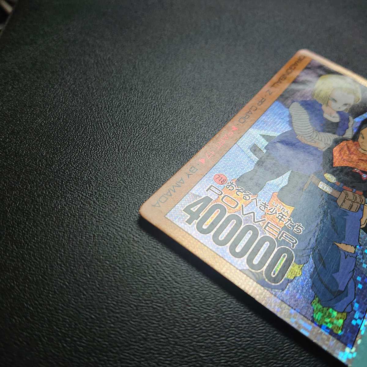 ドラゴンボールZ アマダPPカード No.718 おそるべき少年たち ドラゴンボールZ アマダPPカード No.718 おそるべき少年たち