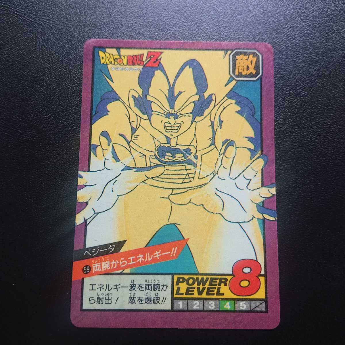 上品】 ドラゴンボールZ カードダス 1992年製 両腕からエネルギー