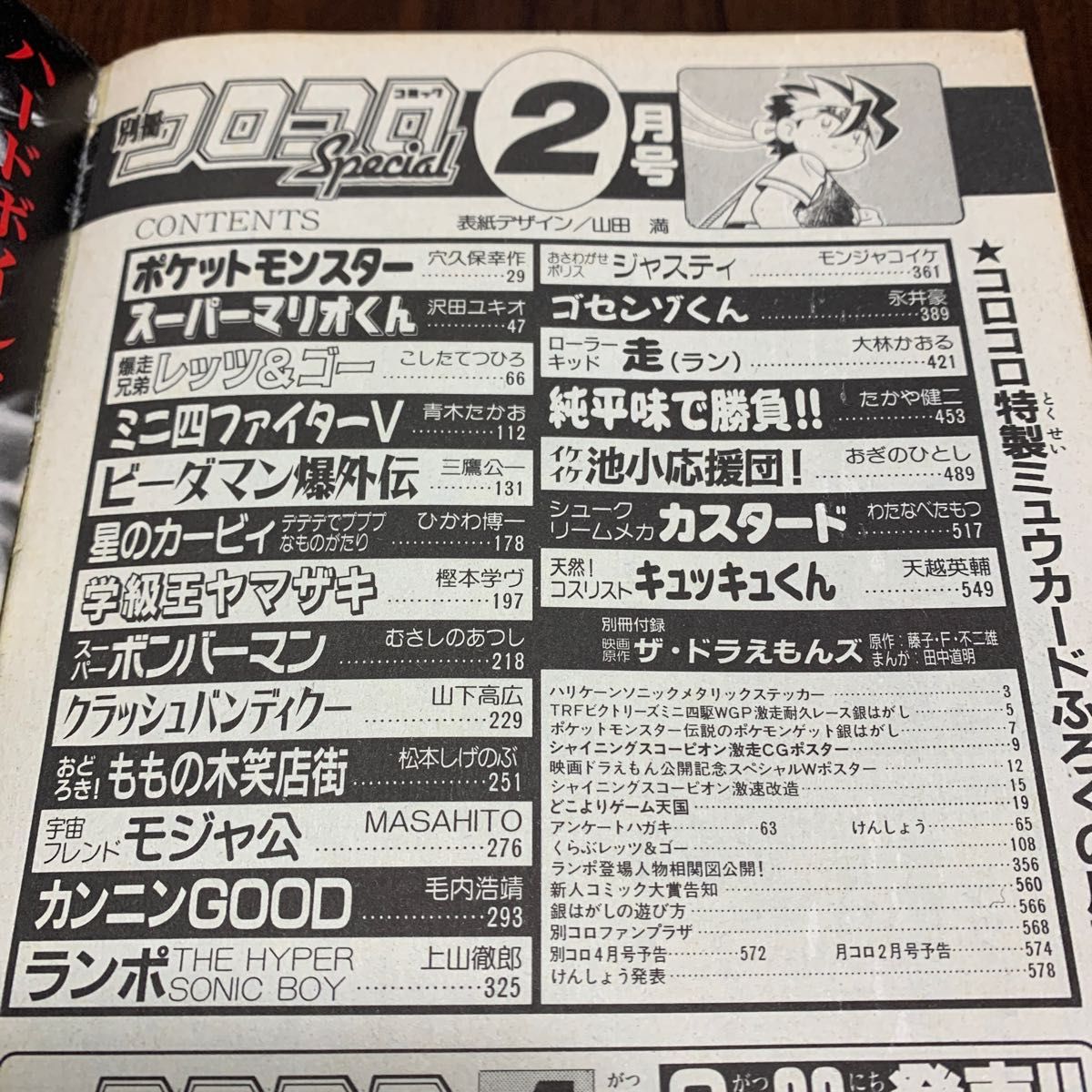 1997 コロコロ限定 OSビーダマン☆希少 特別バージョン 【国際ブランド