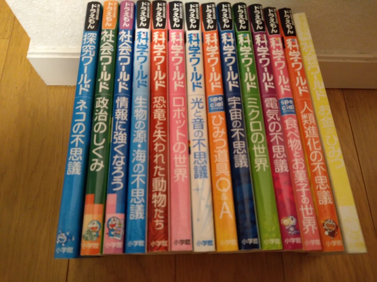 ドラえもん　14冊（探究ワールド、科学ワールド、社会ワールド）