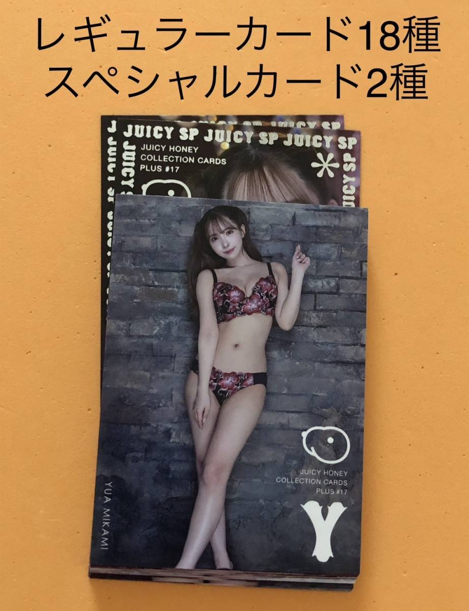 ジューシーハニー PLUS #17 プロモーションカード 2種セット① 安い