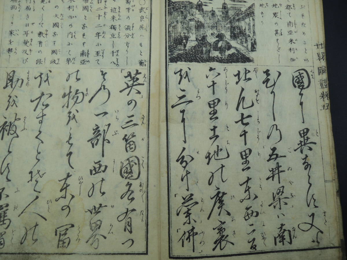 和本　世界國盡、少學修身書明治十六年八月_画像5