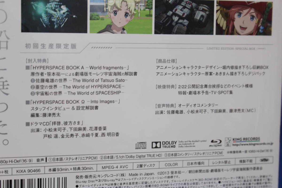 劇場版「モーレツ宇宙海賊(パイレーツ) 亜空の深淵」ブルーレイ アニメ