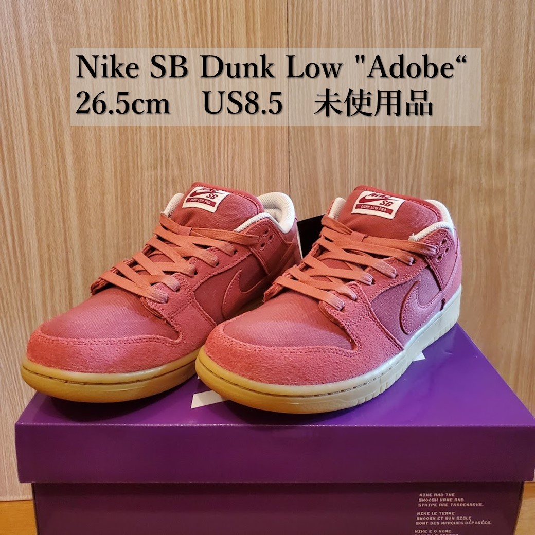 ファッション通販】 NIKE SB DUNK LOW PRO ADOBE ecousarecycling.com