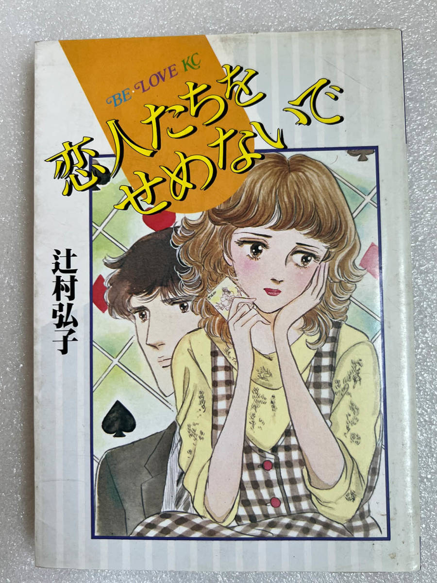 ★ Первое издание любителей манги 1984 ◇ Хироши Цудзимура комикс