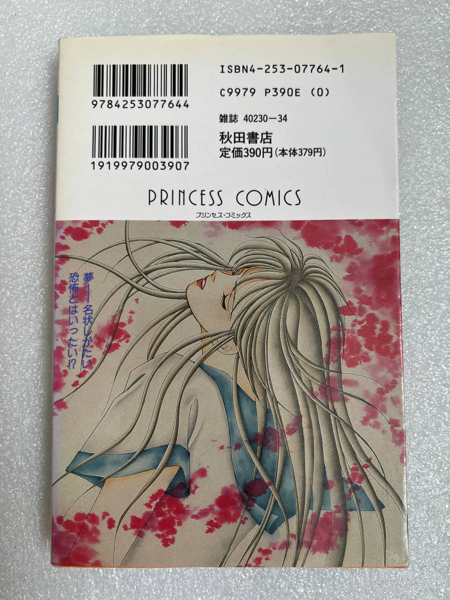 ☆漫画 夜響く 1995年 初版 ◇伊藤結花理 プリンセスコミック 少女コミック - 少女 ☆漫画 夜響く 1995年 初版 ◇伊藤結花理 プリンセスコミック 少女コミック - 少女