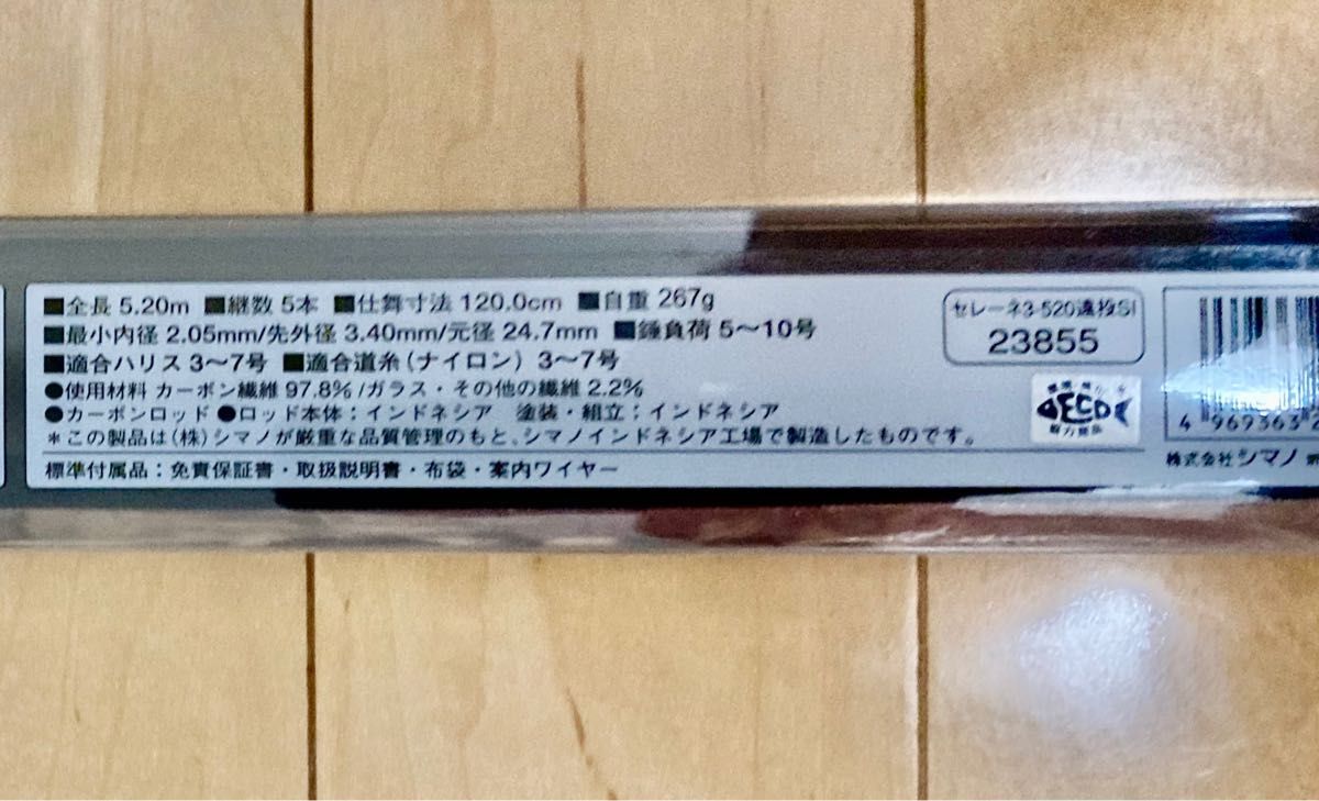 シマノ SELENE SI 3-520 遠投インターライン竿|Yahoo!フリマ シマノ SELENE SI 3-520 遠投インターライン竿|Yahoo!フリマ
