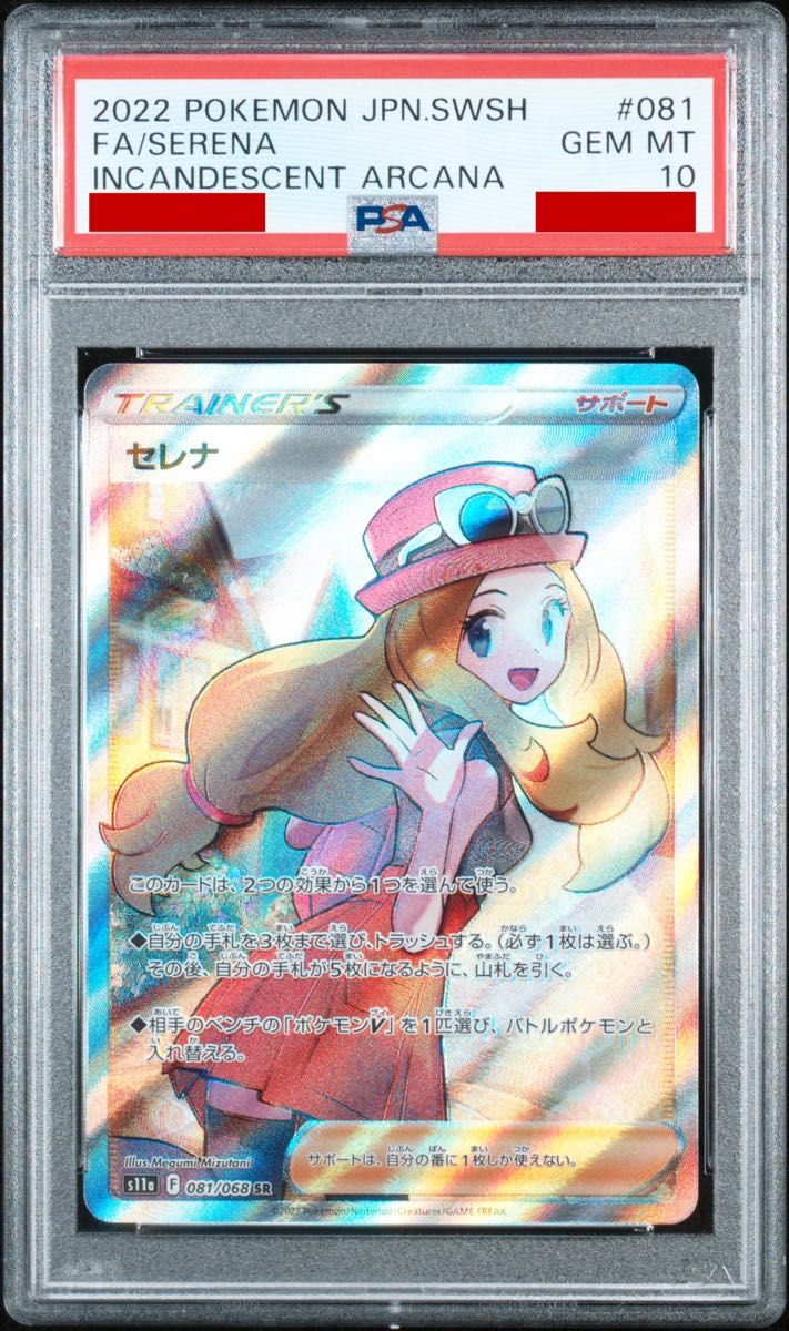 セレナ sr PSA10 縦線・横線なし ポケモンカードゲーム Yahoo!フリマ