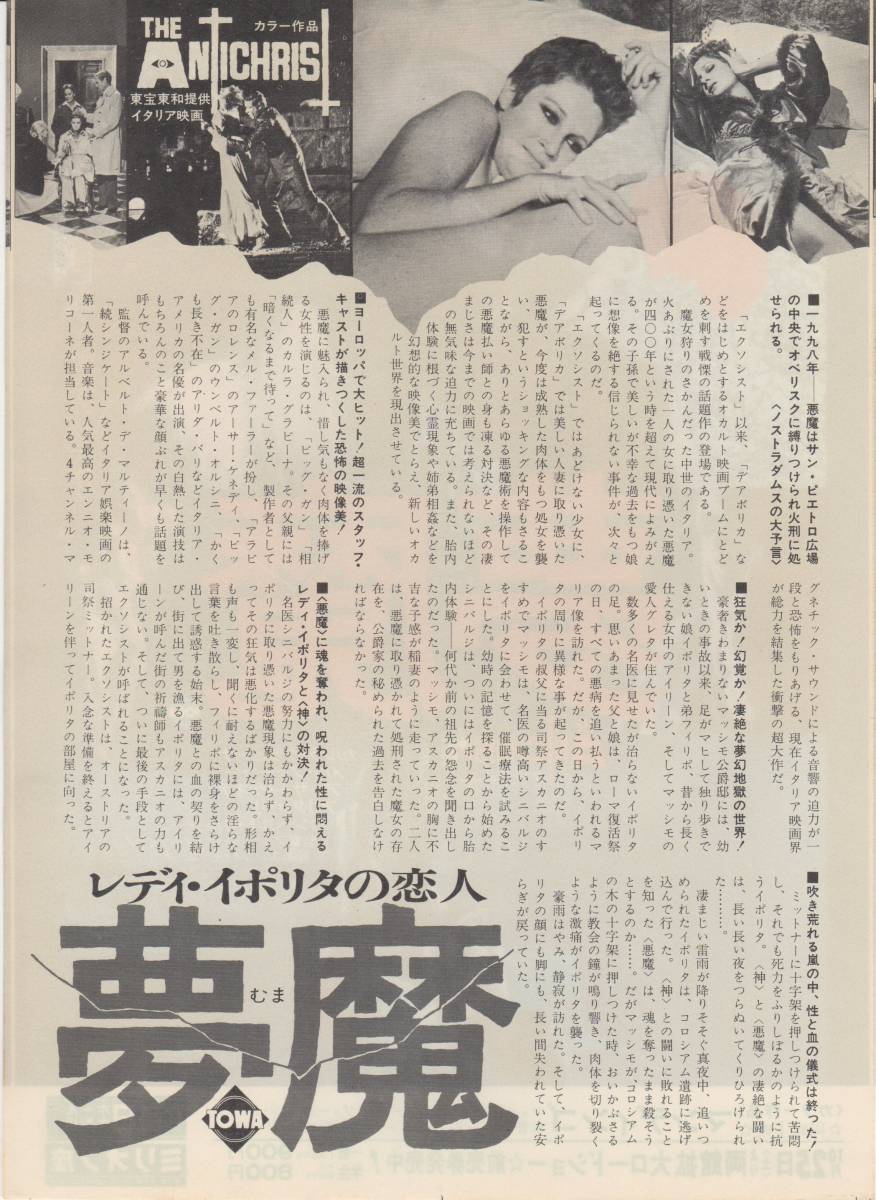 映画チラシ『レディ・イポリタの恋人　夢魔』1975年公開 カルラ・グラヴィーナ/メル・ファーラー/アーサー・ケネディ_画像2