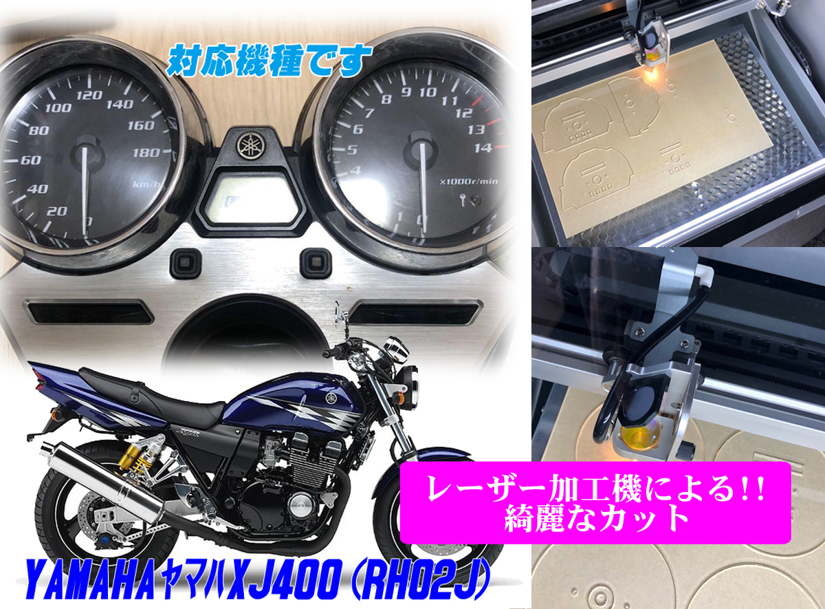 【Eレーザー加工機作成ネコポス送料込み】超簡単ヤマハ　YAMAHA XJR400(RH02J)　透過加工メーターツール