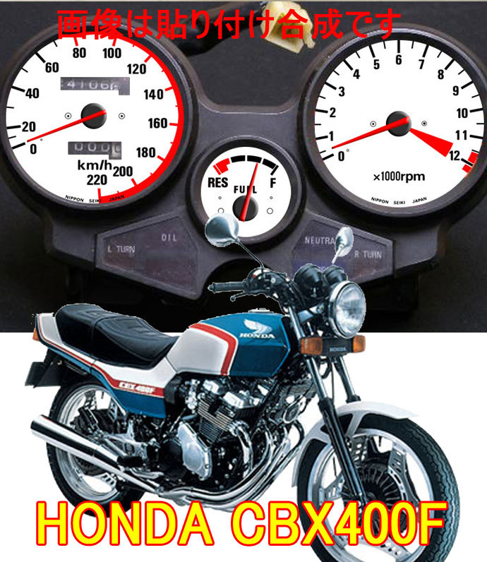 【Dネコポス送料込み】超簡単ホンダ　HONDA　CBX400F（180ｋ・マイル各種）通常メーターツール（透過加工なし）