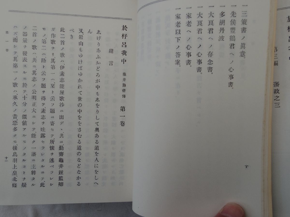 8500円 0033448 於杼呂我中 亀井茲監伝 復刻 加部巌夫・編 8500円 0033448 於杼呂我中 亀井茲監伝 復刻 加部巌夫・編