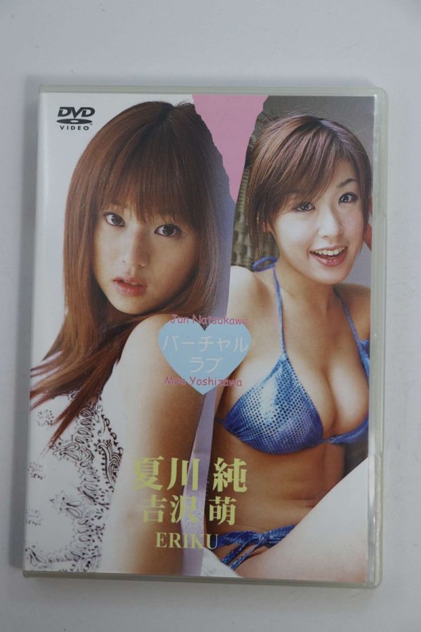 ■ＤＶＤ■バーチャルラブ■夏川純■中古■_画像1