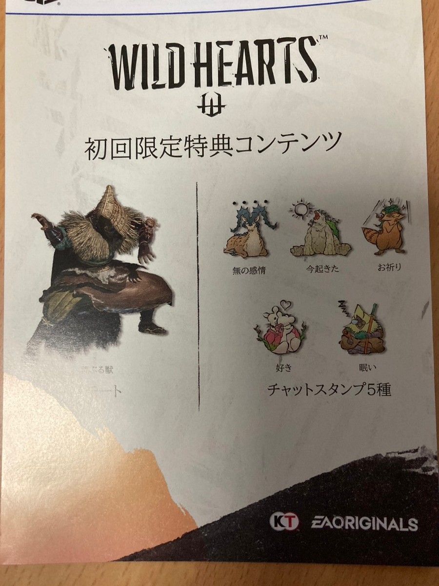 PS5 ワイルドハーツ WILD HEARTSの 初回特典のみ