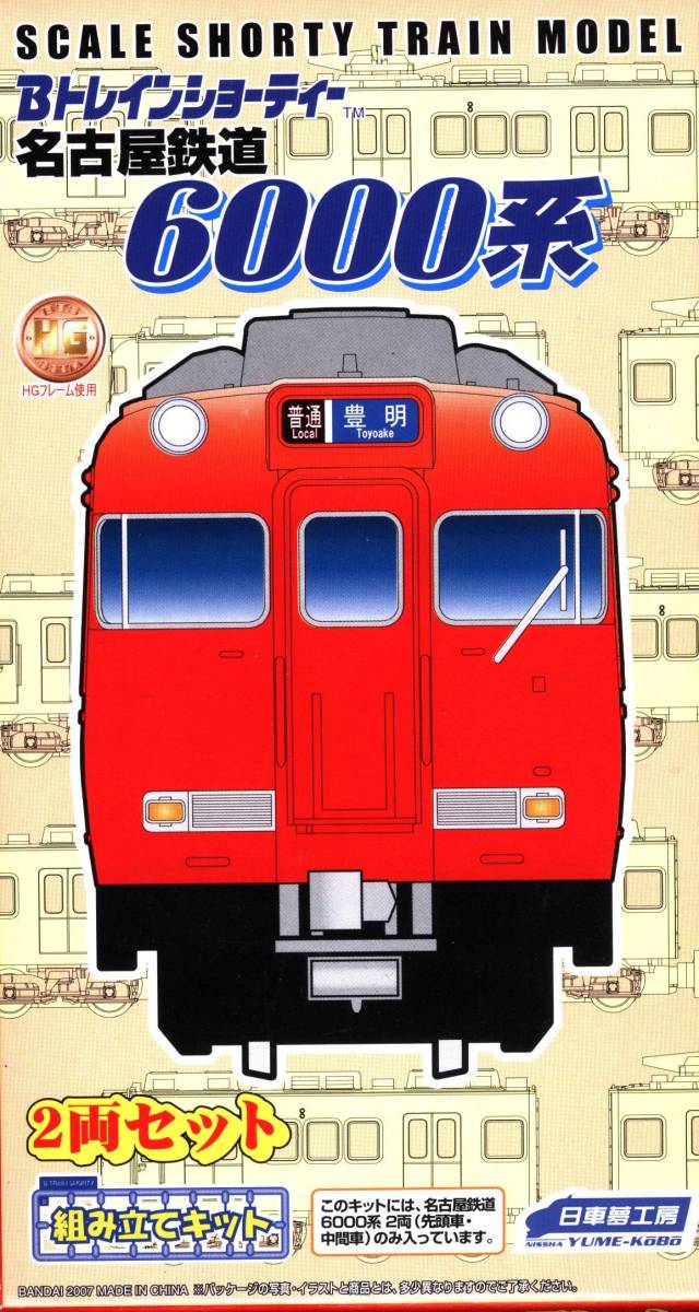 Bトレインショーティー 名古屋鉄道 6000系 2両セット 名鉄 Bトレインショーティー 名古屋鉄道 6000系 2両セット 名鉄