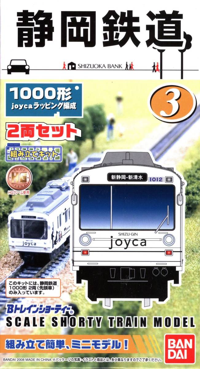 【即決＆送料無料】Bトレインショーティー 静岡鉄道 1000形 joycaラッピング編成 2両セット バンダイ
