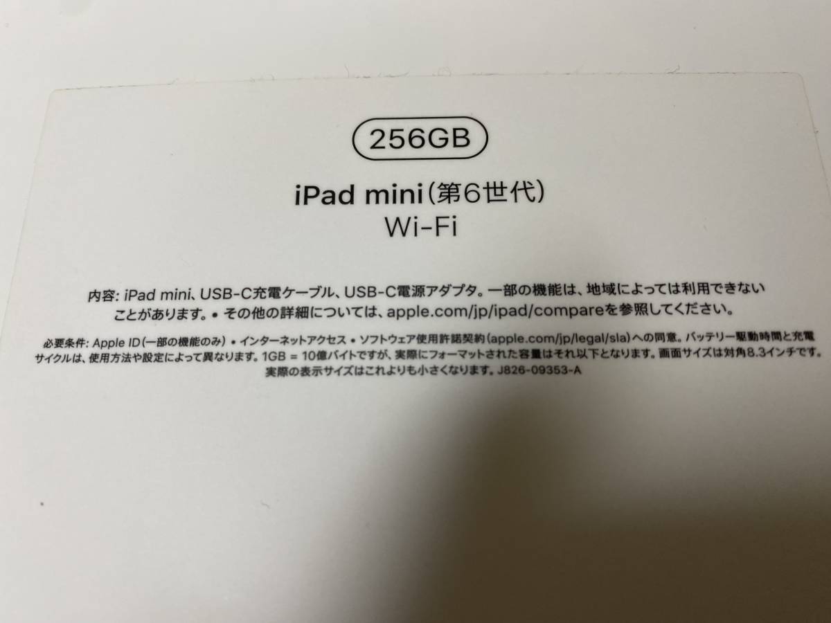 Apple iPad mini 第6世代 Wi-Fiモデル 256GB スターライト(iPad本体 
