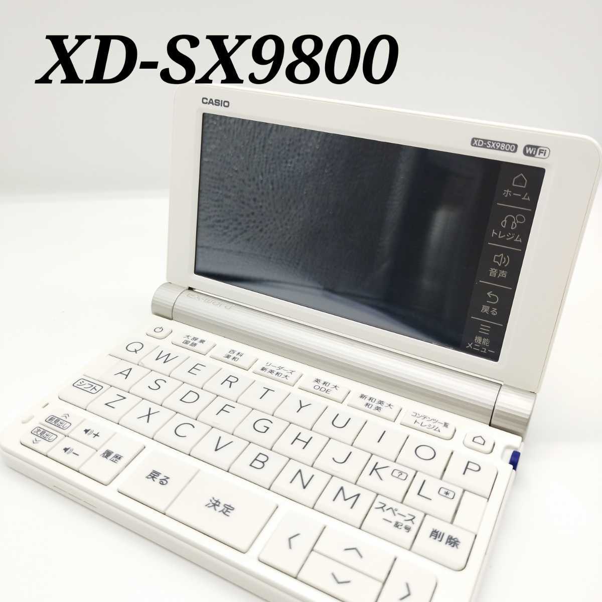 CASIO エクスワード XD-SX9800 電子辞書 EX-word カシオ｜Yahoo!フリマ