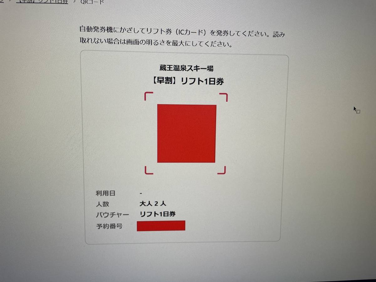 蔵王温泉スキー場リフト１日券大人２枚セット（引き換えQR）-–日本