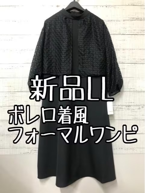 新品☆LL黒系レースボレロ重ね着風ワンピース喪服礼服フォーマルにも☆s386