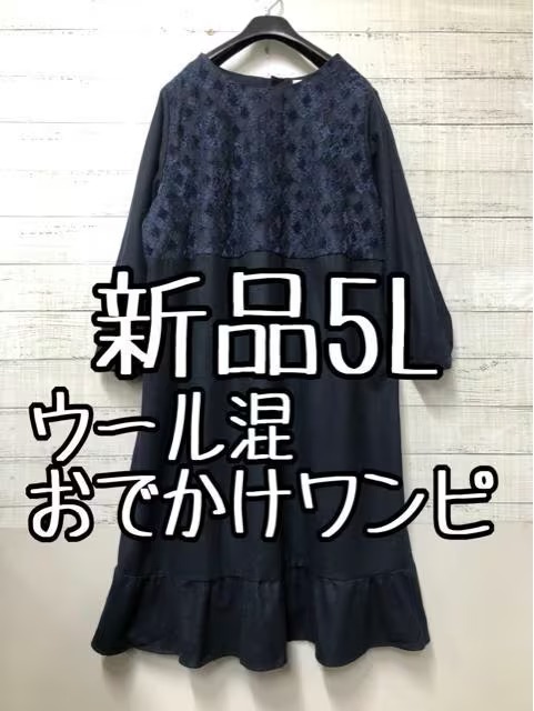 新品☆5L♪紺系♪上品可愛いウール混のおでかけワンピース♪☆s388