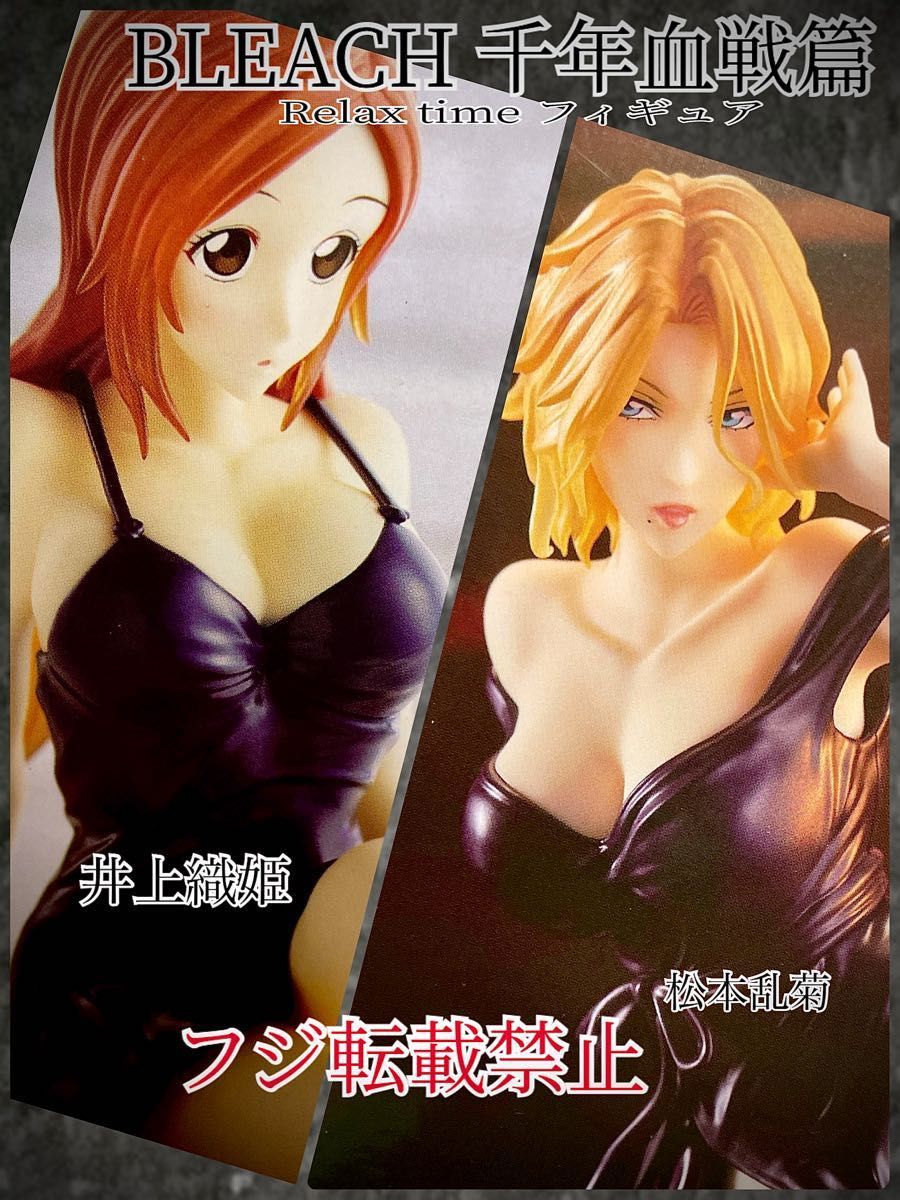 BLEACH-Relax time- 松本乱菊・井上織姫 フィギュアセット