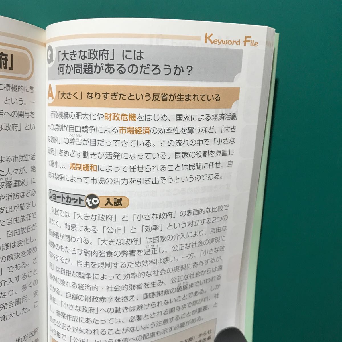 受験生必携　知識&書き方まで身に付く『小論文キーワードファイル』著作者：第一学習社　編