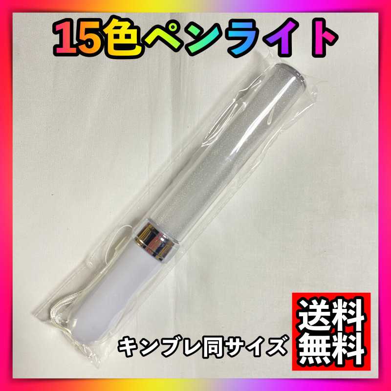  1 шт. 15 цвет LED фонарик-ручка King лезвие gold пятно такой же размер Live концерт 