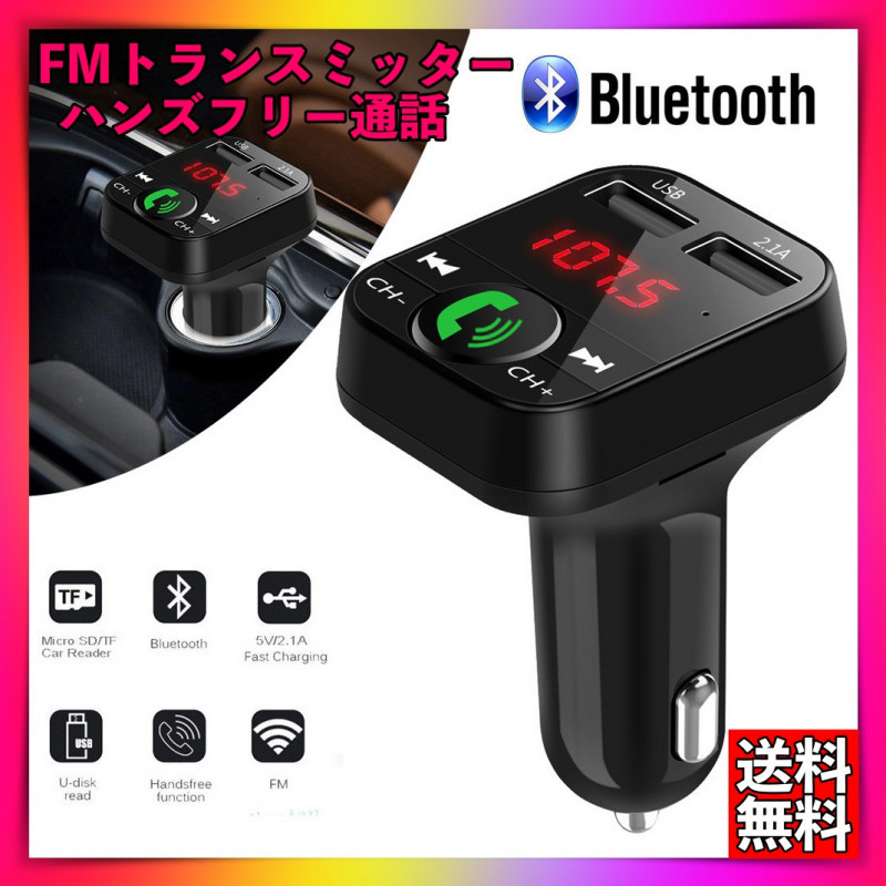 トップ FMトランスミッターBluetooth ハンズフリー通話 USB充電ポート付き FMトランスミッターBluetooth ハンズフリー通話 USB充電ポート付き