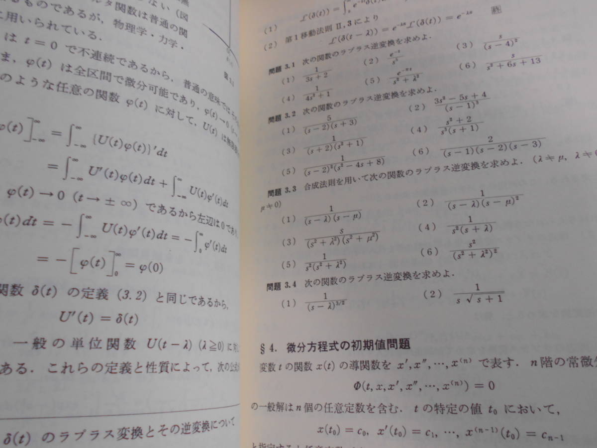 ★応用解析要論 (応用数学要論シリーズ) 田代 嘉宏 (著)★森北出版★数学入試で受験を考えている方、専門書を早めに読んでみてください★_画像7