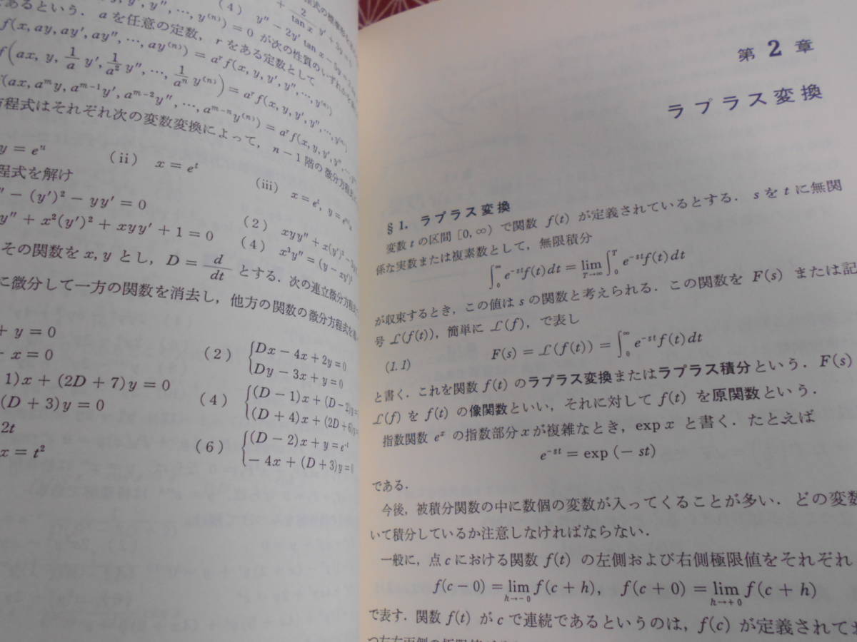 ★応用解析要論 (応用数学要論シリーズ) 田代 嘉宏 (著)★森北出版★数学入試で受験を考えている方、専門書を早めに読んでみてください★_画像6