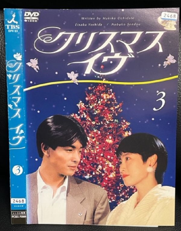 【DVD】クリスマス・イヴ　全4巻 　レンタル落ち　送料230円　（DVDケースなし）仙道敦子　 吉田栄作　クリスマス・イブ_画像4