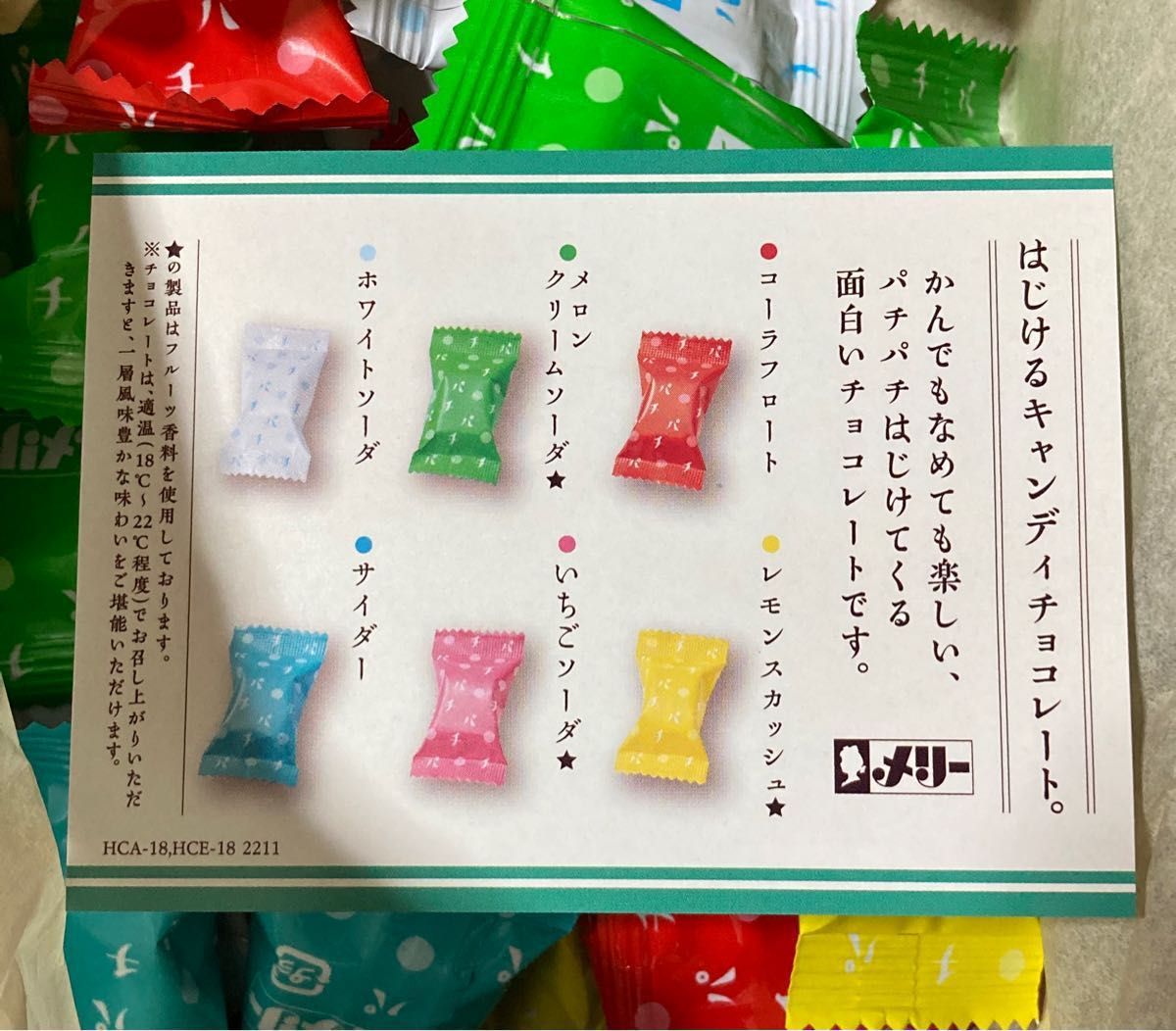 メリー はじけるキャンディチョコレート アソートメント 21個 メリー はじけるキャンディチョコレート アソートメント 21個