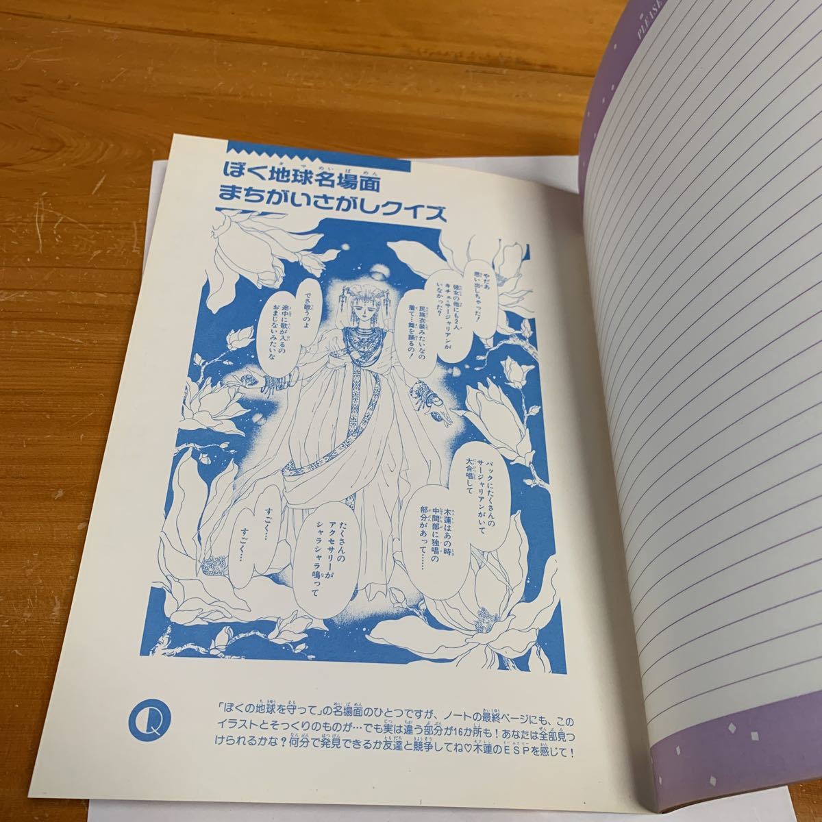 花とゆめ 10号付録 ぼくの地球を守って 輪＆亜梨子 B5ノート 日渡早紀 1989年 5月5日発行 昭和レトロ レア 希少 未使用 美品 送料無料_画像7