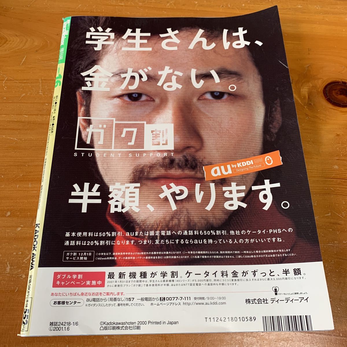 東海ウォーカー 2001年1月6日号 増刊号 中古品 送料無料_画像2