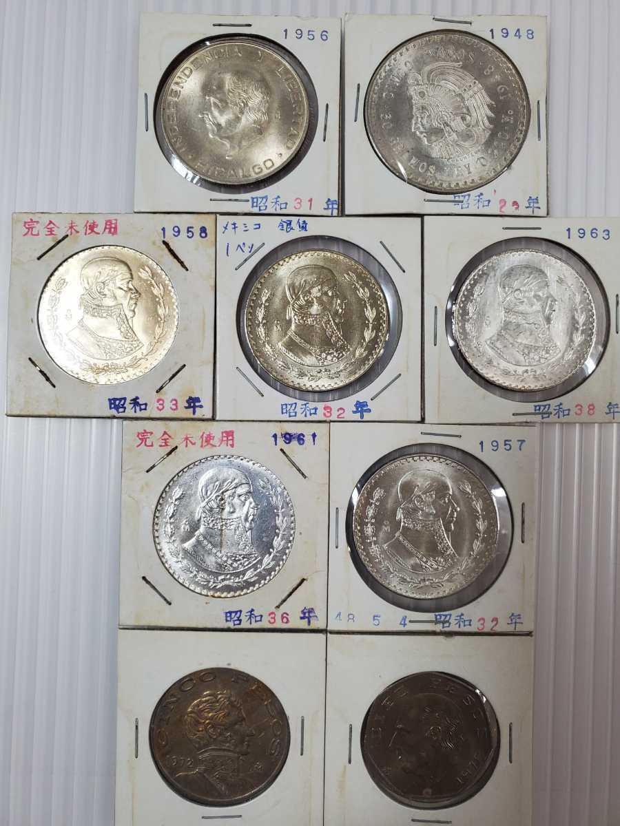 メキシコ1957銀貨-