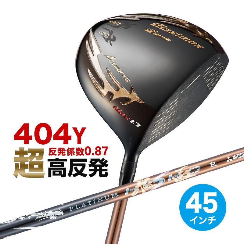 ☆新品☆WORKS GOLF 45インチ 激飛び！！超高反発 マキシマックスブラックプレミアMAX1.7 9.5 10.5 超軽量 三菱 プラチナ飛匠 シャフト仕様_画像1