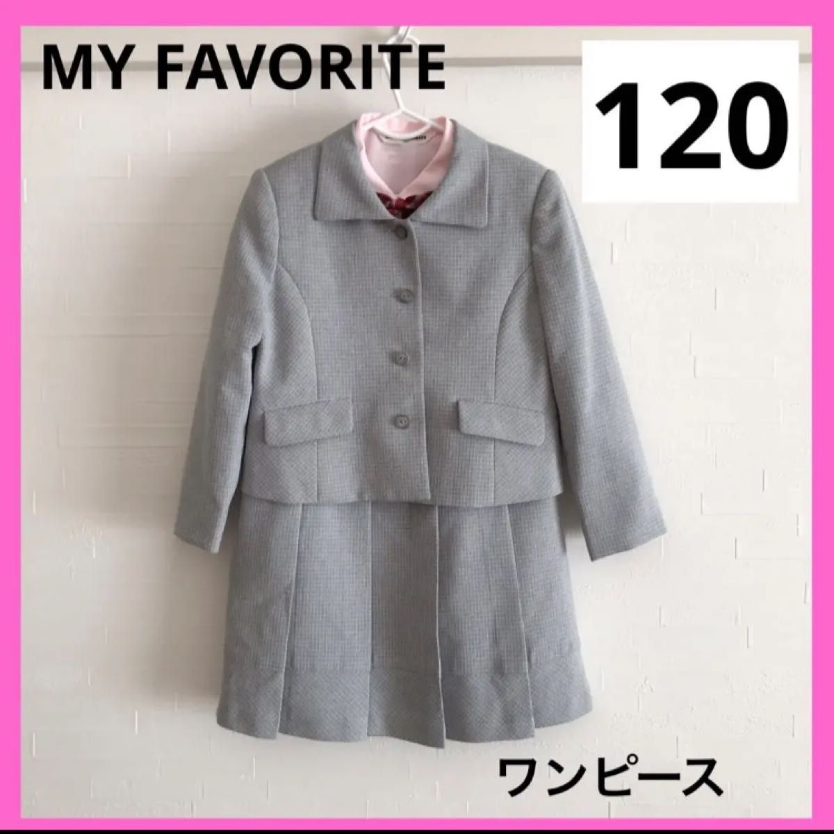 売り切り価格】120 MYFAVORITE フォーマル ワンピース セット 入学式