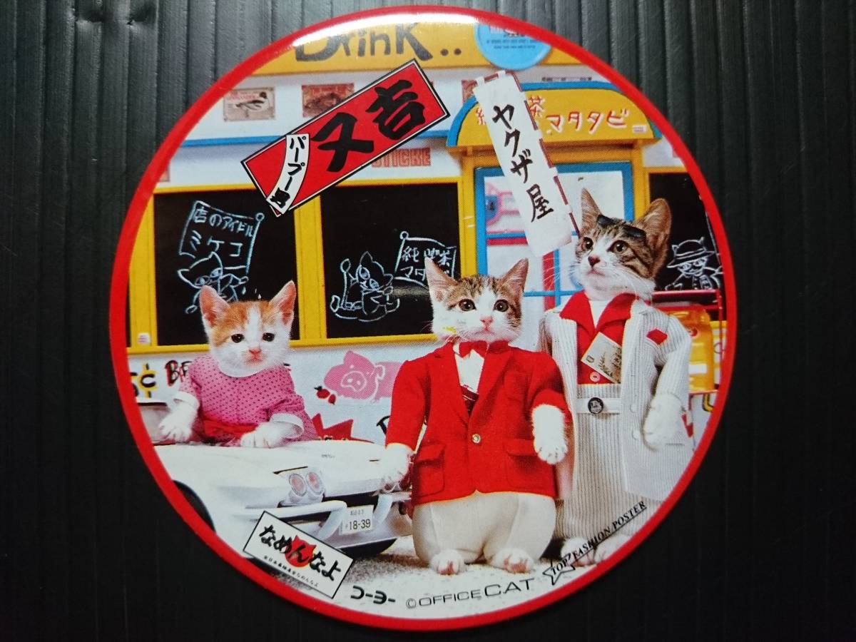 昭和 なめんなよ なめ猫 缶バッジ １０種類 ２４個入 全日本暴猫連合 又吉 熱狂雷舞_画像9