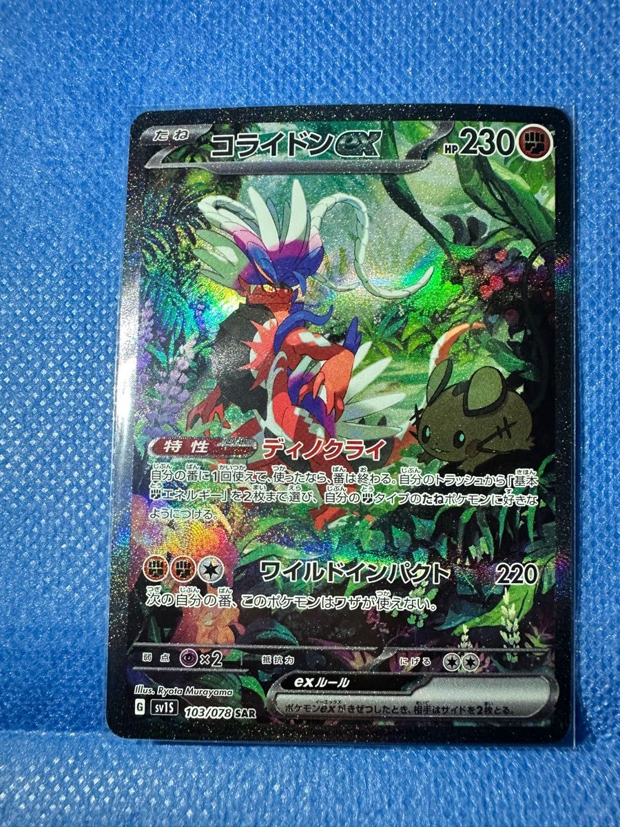 サーナイト コライドン SARセット ポケカ ポケモンカード | alfasaac.com