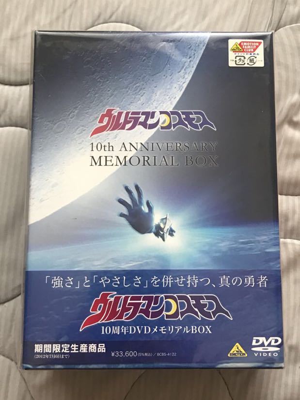 コスモス めそさん専用 ウルトラマンコスモス 10周年DVDメモリアルBOX